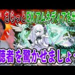 【モンストLIVE】星墓制覇者はEXアムネディアが出やすいという噂を信じて『破界の星墓』に今日も潜る男【ルイ】