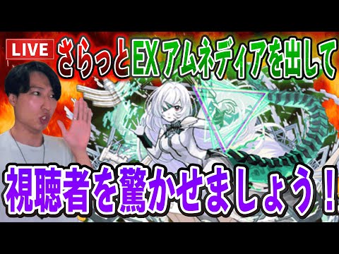 【モンストLIVE】星墓制覇者はEXアムネディアが出やすいという噂を信じて『破界の星墓』に今日も潜る男【ルイ】