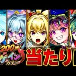 【モンスト】最大200連！アゲインガチャ当たり限定キャラBEST20　#モンスト　#モンストニュース