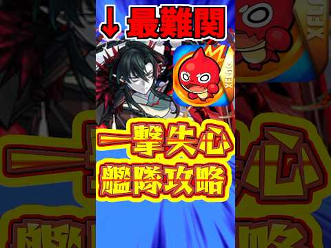【モンスト】一撃失心だけで勝てる?!パラノヴィアが別ゲーにw【破界の星墓】 #モンスト #破界の星墓 #一撃失心ASMR