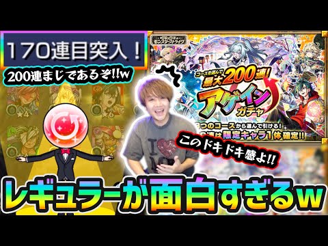 【アゲインガチャ】※これまじで200連あるぞ！！レギュラーのドキドキ感が堪らんくて面白いw 4垢でレギュラー引いた結果、《ガチャ平均連数/最低連数/最大連数》どうなった？【けーどら】