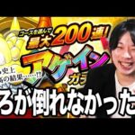 【モンスト】今年の緊張感ヤバすぎだろ！レギュラーで最大200連アゲインガチャに挑む！みんなの結果も教えてね！【しろ】