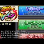 【モンスト】アゲインガチャで200連引いて優勝する【ゆっくり実況】マリエモン番外編#8