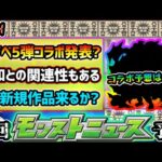 【今週の予想&小ネタ集】※昭和キャンペーン第5弾、コラボ予想は●●だ！昭和絡みの”あの新規作品”がけっこう怪しい件。昨年は『まどマギコラボα』だったが、今年もコラボαで来るのか？【けーどら】
