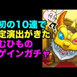 【モンスト】ごむひものアゲインガチャ 2025