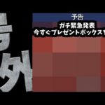 号外号外号外号外号外号外号外号外号外号外号外号外号外【モンスト】