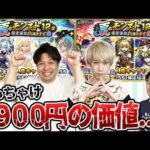 【モンスト】夏のモンスト12選限定確定10連ガチャを引く！ぶっちゃけ4900円の価値はあるのか！？