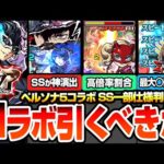 【モンスト】※SS一部仕様判明※ペルソナ5コラボは引くべき？ジョーカー/パンサー/クイーンの性能考察や使えるクエストまとめ！初心者～上級者のユーザー別優先度も解説！【へっぽこストライカー】