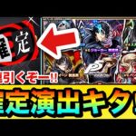 【モンスト】確定演出もキターーーー！？『ペルソナ5R』コラボガチャを80連引いてみた結果！