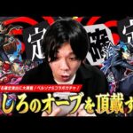 【モンスト】奪われたしろのオーブ！過去一オシャレな確定演出に大興奮！《ジョーカー/パンサー/クイーン》コンプ目指して『ペルソナ５ ザ・ロイヤル』コラボガチャ引き散らかす！【しろ】