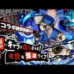 【モンストLIVE】「ラックを頂いていく！」ブチギレ監督がお送りする『ペルソナ5 ザ・ロイヤル』コラボ超究極クエスト『双子の看守 ジュスティーヌ&カロリーヌ』を運極にしたい配信!!!【髪の毛切った】