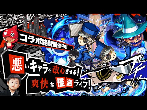 【モンストLIVE】「ラックを頂いていく！」ブチギレ監督がお送りする『ペルソナ5 ザ・ロイヤル』コラボ超究極クエスト『双子の看守 ジュスティーヌ&カロリーヌ』を運極にしたい配信!!!【髪の毛切った】