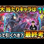 【ペルソナ5Rコラボ】※超大当たりキャラは1体！破界の星墓の最適性/闇属性コラボ最強格など、高性能キャラを”3体”狙えるが本当に引くべき？『ペルソナ５ ザ・ロイヤル』コラボガチャ最終考察【けーどら】