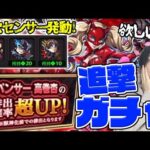 【モンスト】パンサー高巻杏狙いのリベンジガチャ《ペルソナ5R》