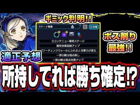 【適正予想!!】その他2体編成ミッション攻略でも大活躍‼︎ あのキャラが「超究極 ラヴェンツァ」で大暴れする可能性大!!【モンスト】【ペルソナ５ ザ・ロイヤルコラボ】