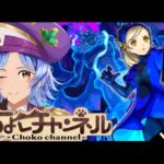 【🔴LIVE】原作最強の裏ボス降臨…!! ペルソナコラボ最終超究極「ラヴェンツァ」初見攻略【モンスト/ちょこ】