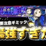 【モンスト】※要注意ギミックへの対応に注意！あのキャラがマジで強すぎた…《ペルソナ５ ザ・ロイヤルコラボ超究極：ラヴェンツァ》真なる更生を願う者 攻略