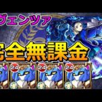 【超究極　ラヴェンツァ】完全無課金（はつゆめんばーず艦隊）で挑む！【ゆっくり実況】モンストやりこみ解説#136