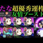 【モンスト】ハイエナサーの威力は友撃ELゼーレ以上!?轟黎絶運枠が揃っていても確保しておきたい!!追加超究極『ラヴェンツァ』を艦隊＆デティアカルと一緒に使ってみたら超優秀だった!!【ペルソナ5コラボ】