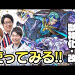 【モンストライブ】メルクリウス獣神化改をM4タイガー桜井&宮坊/ターザン馬場園が使ってみる！