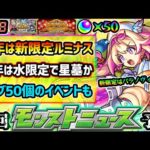 【今週の予想&小ネタ集】※今年もオーブ50個イベント来るか！？昨年は突如『ミリオンチャレンジ』開催でオーブ回収！さらに新限定『ルミナス』追加&プレイバックガチャも開催。今年も新属性限定を追加か？
