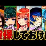 【モンスト】コラボ終了後に評価を上げたキャラBEST14　#モンスト