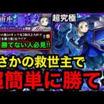 【モンスト】お手軽編成‼︎ 『超究極ラヴェンツァ』まさかの救世主で超簡単に勝てる！※勝てない人必見