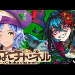 【🔴LIVE】新爆絶「ホラー」初見攻略 ~ex「リズム」運極目指して~【モンスト/ちょこ】