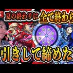 【モンストLIVE】夏の終わりに全部やるぞ！ペルソナコラボガチャで神引きして超究極『ラヴェンツァ』も初見で勝利しオーブ爆獲れルーレットも爆勝ちする【ルイ】