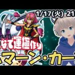 【モンストライブ】超究極『ハマーン・カーン&キュベレイ』をみんなで運極にする《参加型配信・お手伝い》【ガンダムコラボ】【ゆらたま】#315