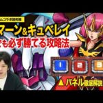 【モンスト】適正キャラは？パネルの意味は？超究極『ハマーン・カーン＆キュベレイ』徹底攻略！【ガンダムコラボ】【しろ】