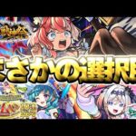 【モンスト】※まさかの展開発生…最優先で引くべきガチャはどれだ！《激獣神祭：エリス》《後払い10連ガチャ3週目》《超新星エンタメディア！2》