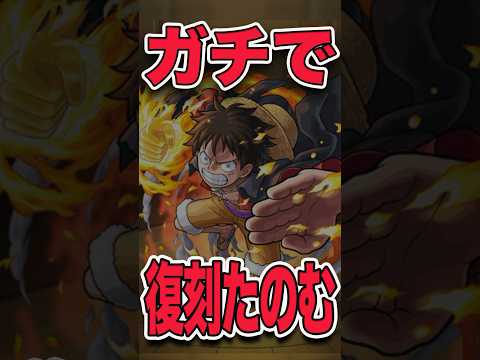 ガチで復刻して欲しいコラボ #モンスト #モンスターストライク #shorts