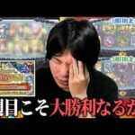 【モンスト】後払いガチャで得たものが何もないしろ、3週目でついに神引き大勝利なるか！？ ★5以上確率50％＆αキャラ対象『見てから決める！後払い10連ガチャ』欲望丸出しで挑んだ結果！【しろ】