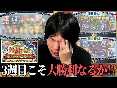 【モンスト】後払いガチャで得たものが何もないしろ、3週目でついに神引き大勝利なるか！？ ★5以上確率50％＆αキャラ対象『見てから決める！後払い10連ガチャ』欲望丸出しで挑んだ結果！【しろ】