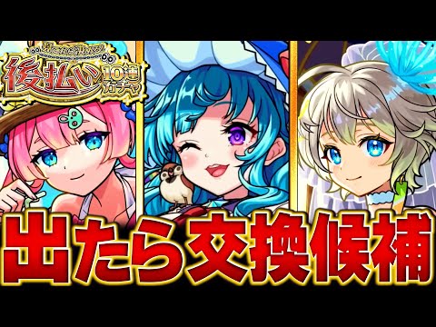 【モンスト】後払いガチャ3週目！当たりαキャラBEST15　#モンスト #モンストニュース