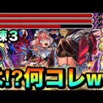 【モンスト】は？？？？何じゃこりゃ！？www『エリス』のブッ飛び火力友情が試練3でヤバすぎたww