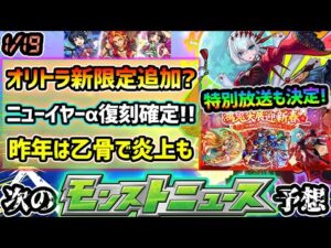 【次の獣神化予想】※今年も繁体字版に新限定追加→オリトラ追加あるか？まもなく台湾は旧正月で特別放送も！昨年は『乙骨×スタミラ』で大荒れした件について一言。ニューイヤーα、復刻確定、今の環境で引くべき？
