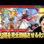 【モンスト】黎絶2種を崩壊させる化け物キャラ爆誕！キラーM×2の圧倒的火力！12ターンで使える遅延SSも優秀すぎる！新限定『エリス(競争の女神)』引けなかったけど使ってみた！【しろ】