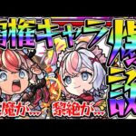 【エリス使ってみた】天魔も黎絶も完全破壊！待望のトンデモ火力の覇権キャラ【モンスト】