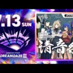 【DREAMDAZE Ⅲ】モンソニ！LIVE 清音祭　7.13【モンスト公式】