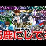 【モンスト】「ガンダムコラボガチャ」《馬鹿にしてる》なんだこれ…今年のコラボは絶対勝ちたい!!大量オーブをかけた闘いが今始まる【ガンダムコラボ】