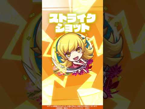 【モンスト×『アニメ〈物語〉シリーズ』】忍野忍 使ってみた！【新キャラ使ってみた #Shorts ｜モンスト公式】