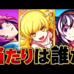 【モンスト】物語コラボ第2弾開催！当たりキャラランキングBEST3【事前評価】　#モンスト　#モンストニュース