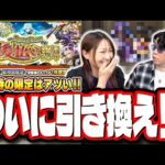 【ついに引き換え⁉】新春超獣神祭限定キャラ1体確定の「後払い10連ガチャ」でオーブ50個と引き換えするキャラが⁉【モンスト】