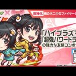 【モンスト×『アニメ〈物語〉シリーズ』】栂の木二中のファイヤーシスターズ 登場！貴重なアンチ減速床を含む3つのアンチアビリティ、強力な友情コンボセットを所持！【新キャラ使ってみた｜モンスト公式】