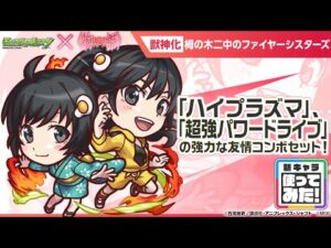 【モンスト×『アニメ〈物語〉シリーズ』】栂の木二中のファイヤーシスターズ 登場！貴重なアンチ減速床を含む3つのアンチアビリティ、強力な友情コンボセットを所持！【新キャラ使ってみた｜モンスト公式】