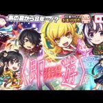 【モンストLIVE🔴】よぉ…８年ぶりだな。「アニメ〈物語〉シリーズ」×モンストコラボ！！即引いて即遊ぶ！！！【モンスターストライク】