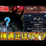 超究極『シャア・アズナブル＆サザビー』適正キャラ予想と初日の挑戦PT、事前にやるべきこと、性能を解説！《ガンダムコラボ》【モンスト/しゅんぴぃ】