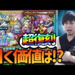 【モンスト】緊急開催『モンストニューイヤー2022』引く価値あるのか!?【ぎこちゃん】